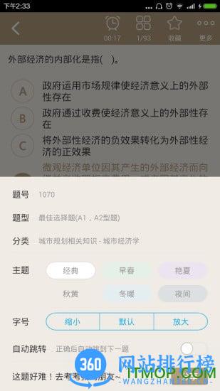 注册城市规划师总题库 v6.0.4 安卓版 2