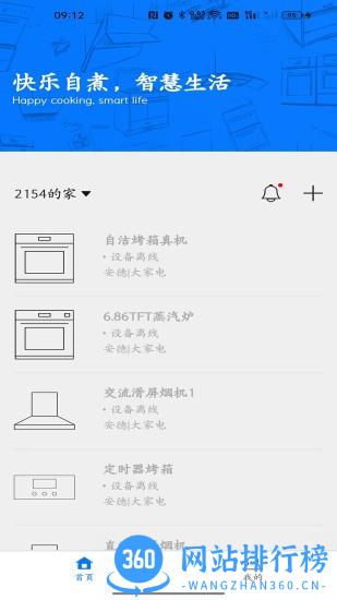 智能家居 v1.0.82 安卓版 3