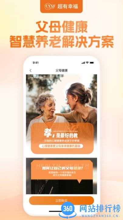 幸福赢行家政科技平台 v1.0.3072 安卓版 1