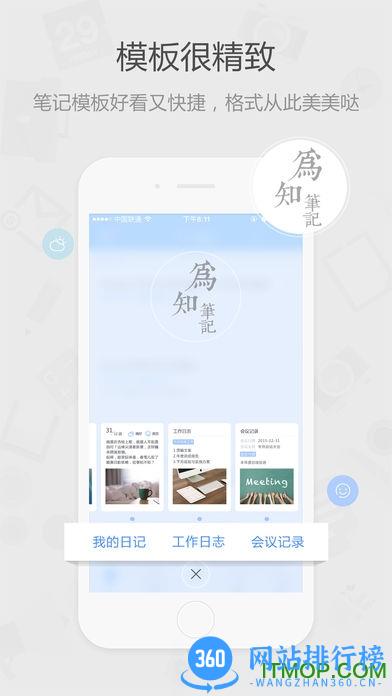为知笔记离线打印(wiznote) v8.2.1 安卓直装版 0