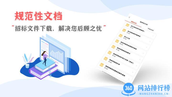 招投标培训app v2.1.0 安卓版 0