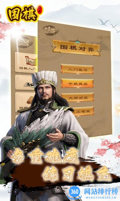 太翼围棋入门 v1.6 安卓版 3