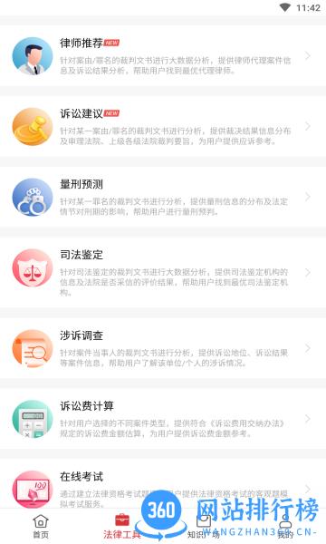 得一策法律咨询软件 v1.2.2412安卓版 0