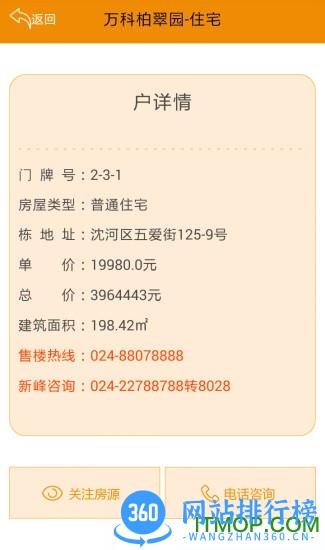房谱网客户端 v3.9.12 安卓版 2
