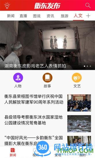 衡东发布(衡东新闻) v3.2.0 官网安卓版 1