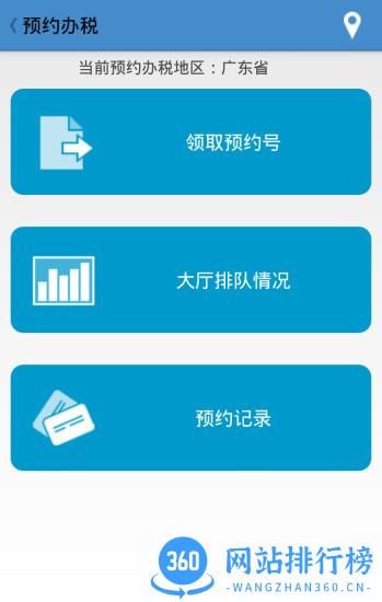 广东税务手机版app v2.37.1 安卓版 0