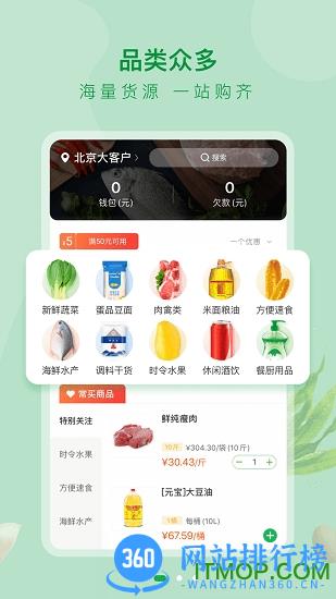 美菜大客户端 v2.9.8安卓版 3