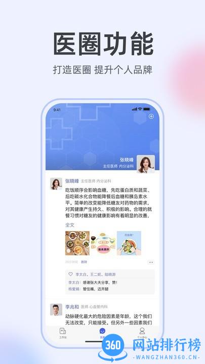 掌上有医官方版 v2.2.2 最新安卓版 1