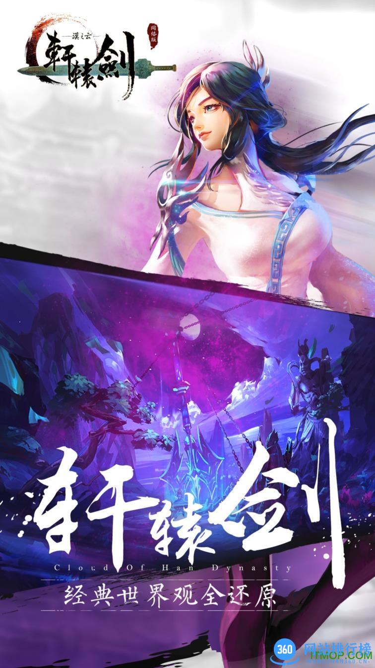 轩辕剑之汉之云网络版内购破解版 v1.0 安卓无限元宝铜钱修改版 3