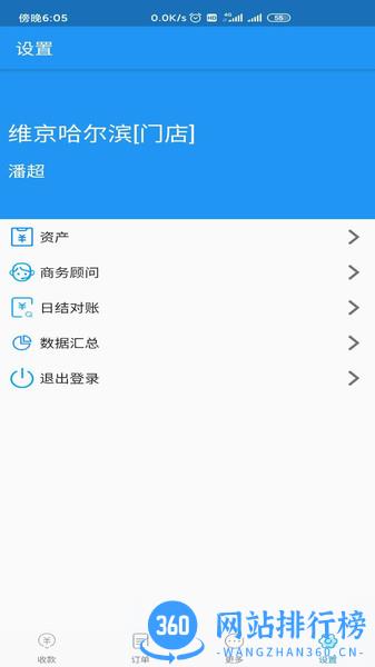 维京管家 v7.0.1 安卓版 0