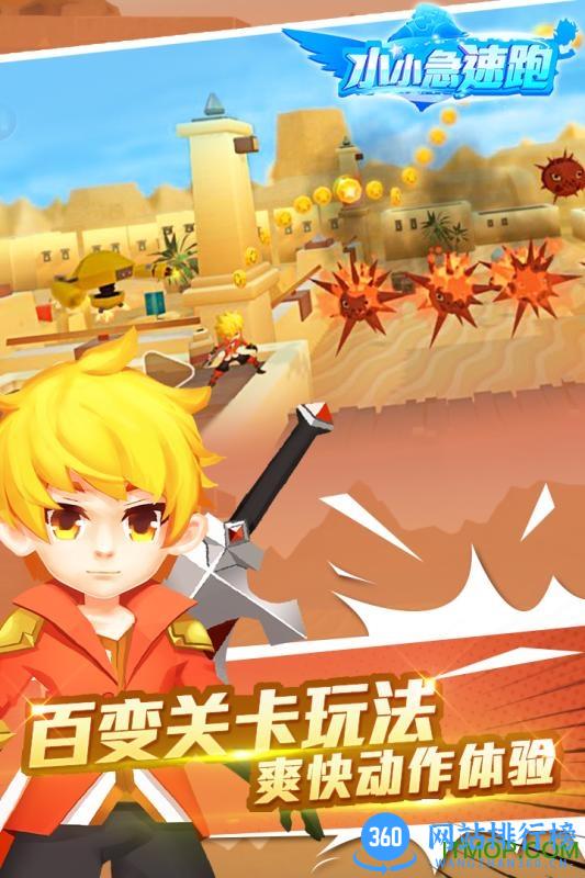 小小急速跑九游手游 v1.1.0.3 安卓版 2