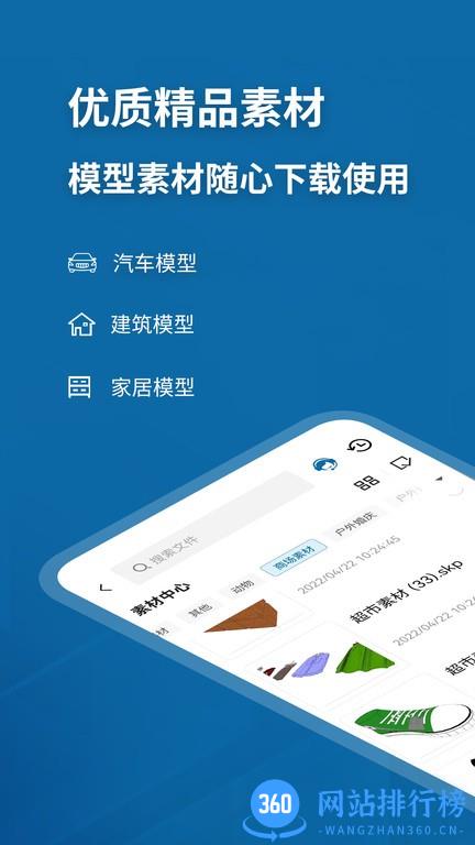 Sketchup看图软件 v1.4 安卓版 2