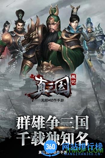 真三国战记内购破解版 v2.0.0 安卓版 0