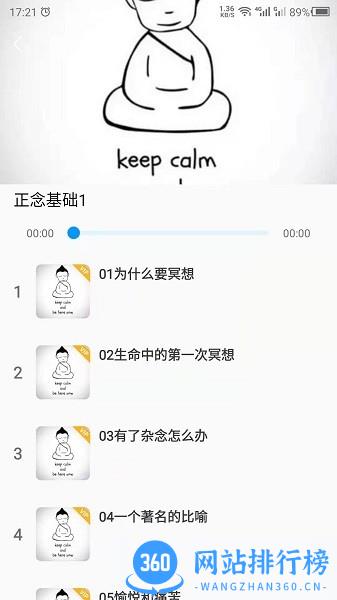 冥想app下载