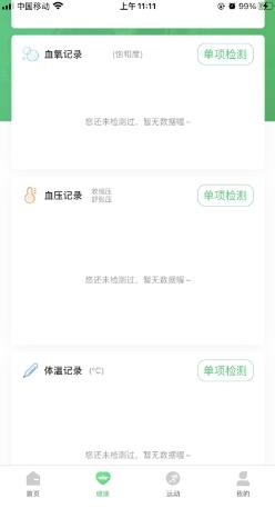 Ferefit手表app官方版 v4.1.4 安卓版 0