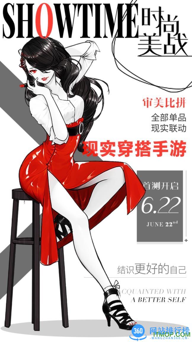 时尚美战手游官网