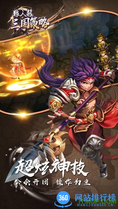 三国争霸2游戏 v1.3.0 安卓版 2