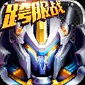 机甲风暴max内购破解版