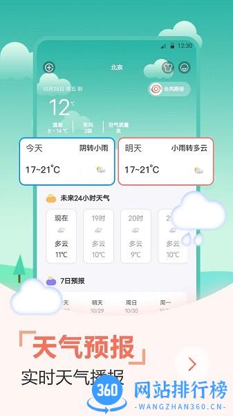今日水印天气软件手机版 v3.1.0安卓版 3