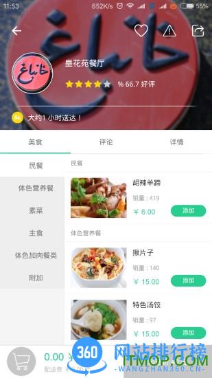 Baray外卖平台(新疆巴乐外卖) v2.3.1 安卓版 2