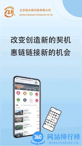 指点家惠链软件 v1.3.4 安卓版 3