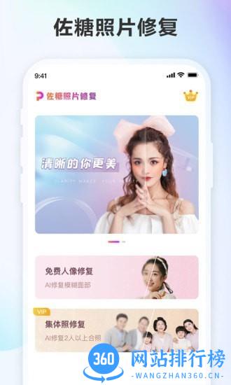 佐糖照片修复app v2.0.10 安卓版 0