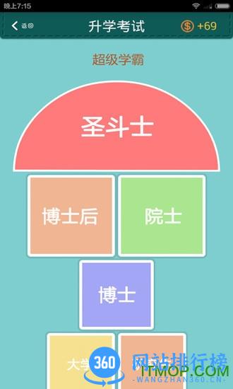 超级学霸 v2.5.7 安卓版 0
