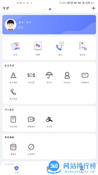 沐沐守护最新版 v1.2.3 安卓版 0