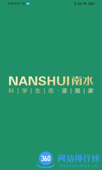 南水灌溉app v1.0.0  安卓版 0
