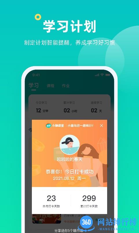 小咖课堂app v1.1.0 安卓版 3