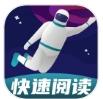 快读阅读训练营最新版