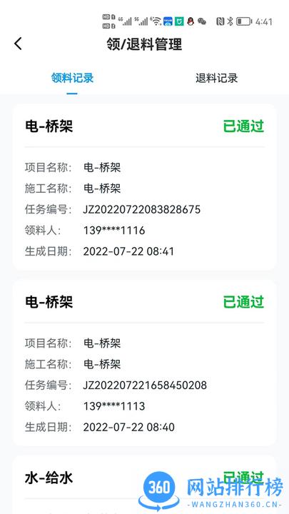 筑援帮app官方版