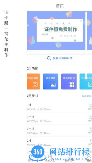 证件照免费制作排版app v1.3.6安卓版 0