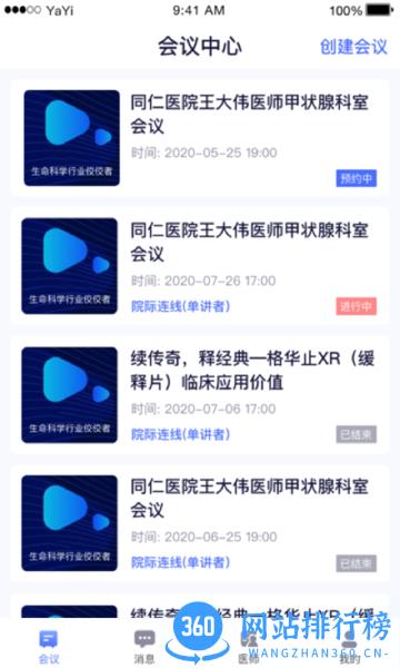 医师服务机构版 v1.1.24 安卓版 1