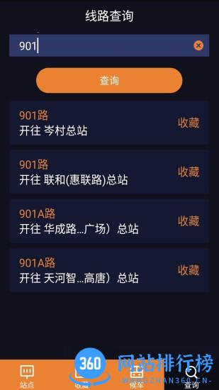 深圳公交助乘 v2.3.9 安卓版 0