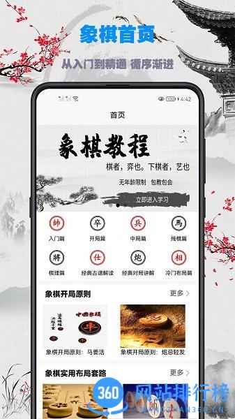 象棋教程app v1.0.5 安卓版 2