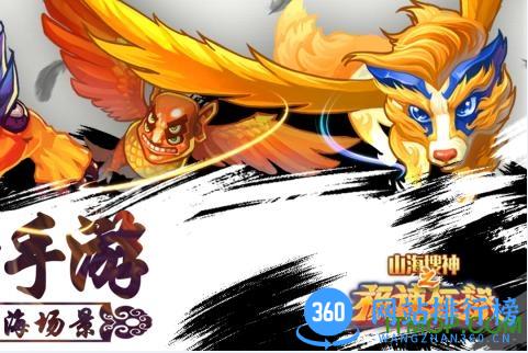 山海搜神之极速狂飙游戏果盘版 v1.1.0 安卓版 0