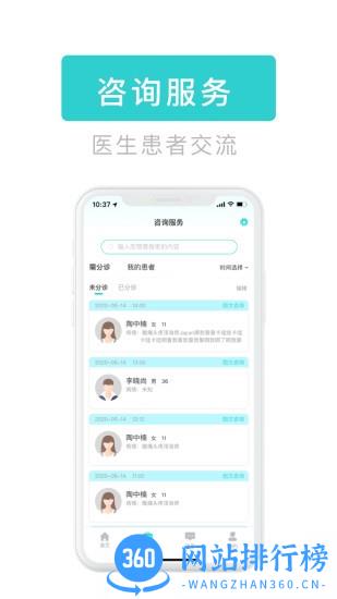 医e通医生端 v4.5.5 安卓版 0