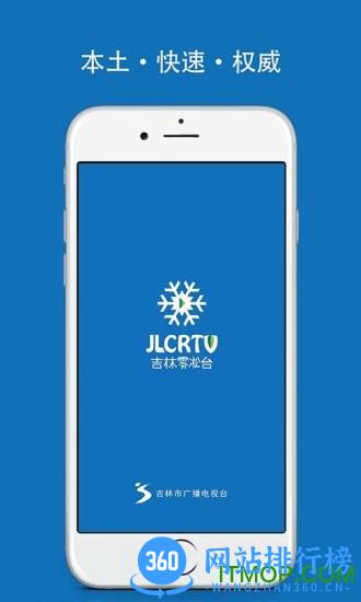 吉林雾凇台app v6.1.6安卓版 1
