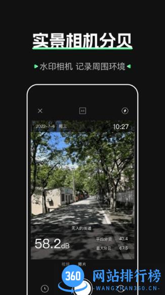 标准噪音分贝检测仪app v11.0.3 安卓版 2