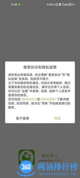 爱果育儿官方版 v2.1.2 安卓版 3