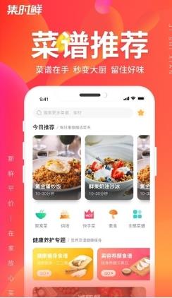 集时鲜商家版 v2.1.0安卓版 0