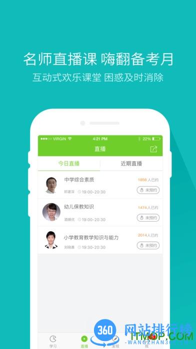 教师资格万题库 v5.4.9.0安卓版 0