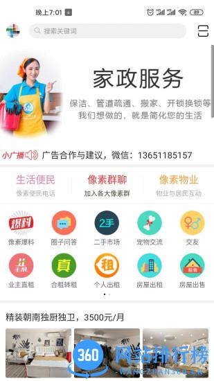 北京像素社区 v6.6.0安卓版 0