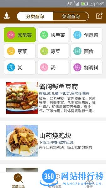 美食家常菜谱 v1.3.5 安卓版 1