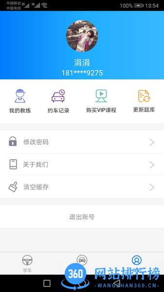 驾校猫 v2.11.4 安卓版 1