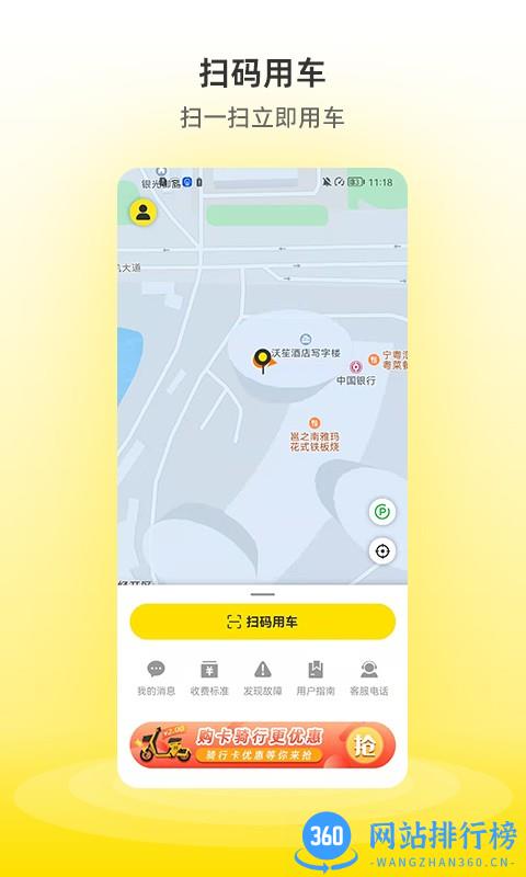 小钻出行共享电单车 v1.1.6 安卓版 0