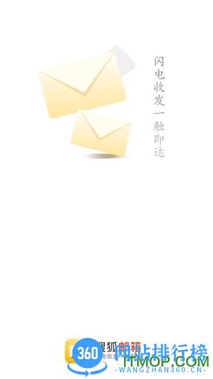 搜狐邮箱手机版客户端 v2.3.6 安卓版 3