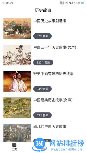 讲故事吧 v22.9.27 安卓版 0