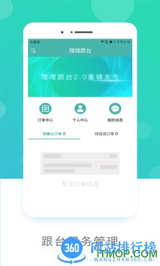 嗖嗖跟台手机版 v4.5.1 安卓版 0